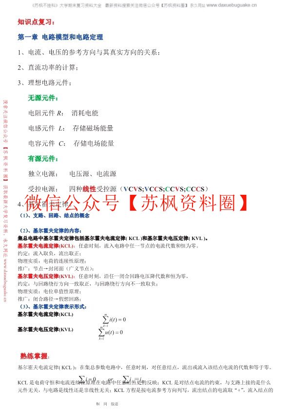 电路原理
